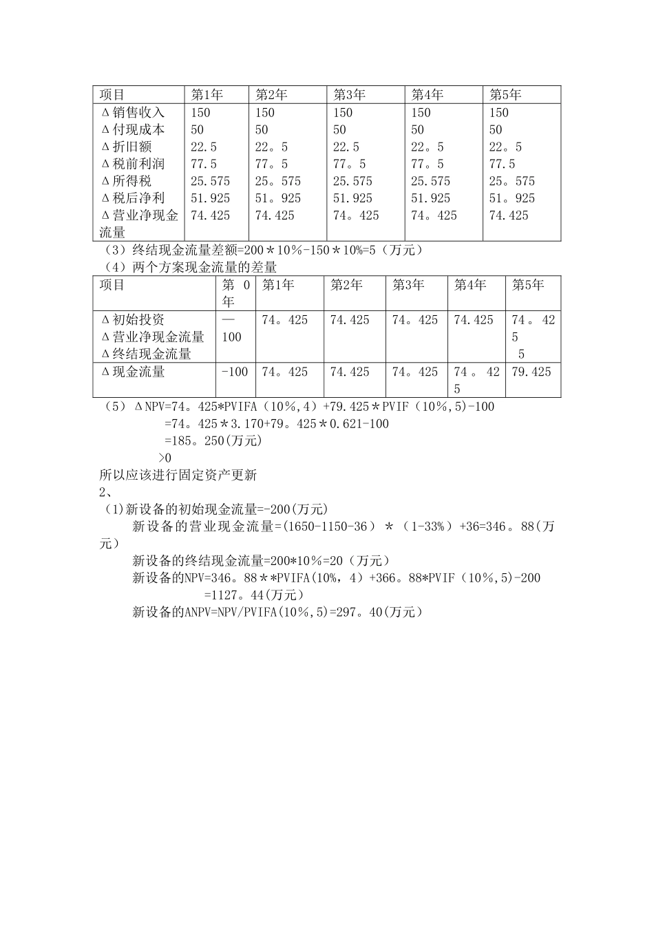 管理学-作业六答案_第3页