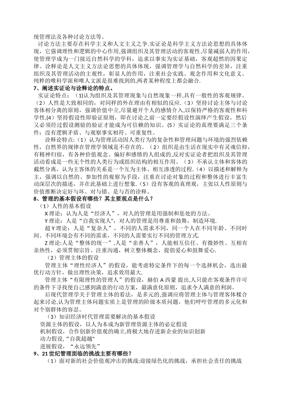 管理学-刘燕娜-刘秀琴_第2页