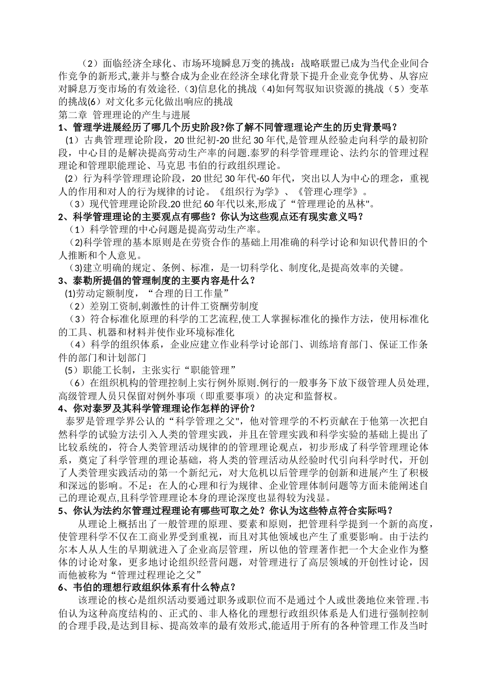 管理学-刘燕娜-刘秀琴_第3页