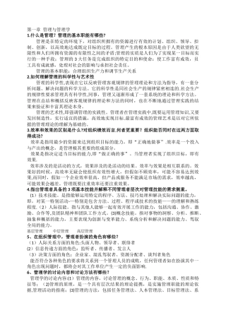 管理学-刘燕娜-刘秀琴