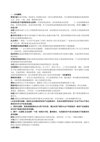 管理学-周三多管理学名词解释和简答