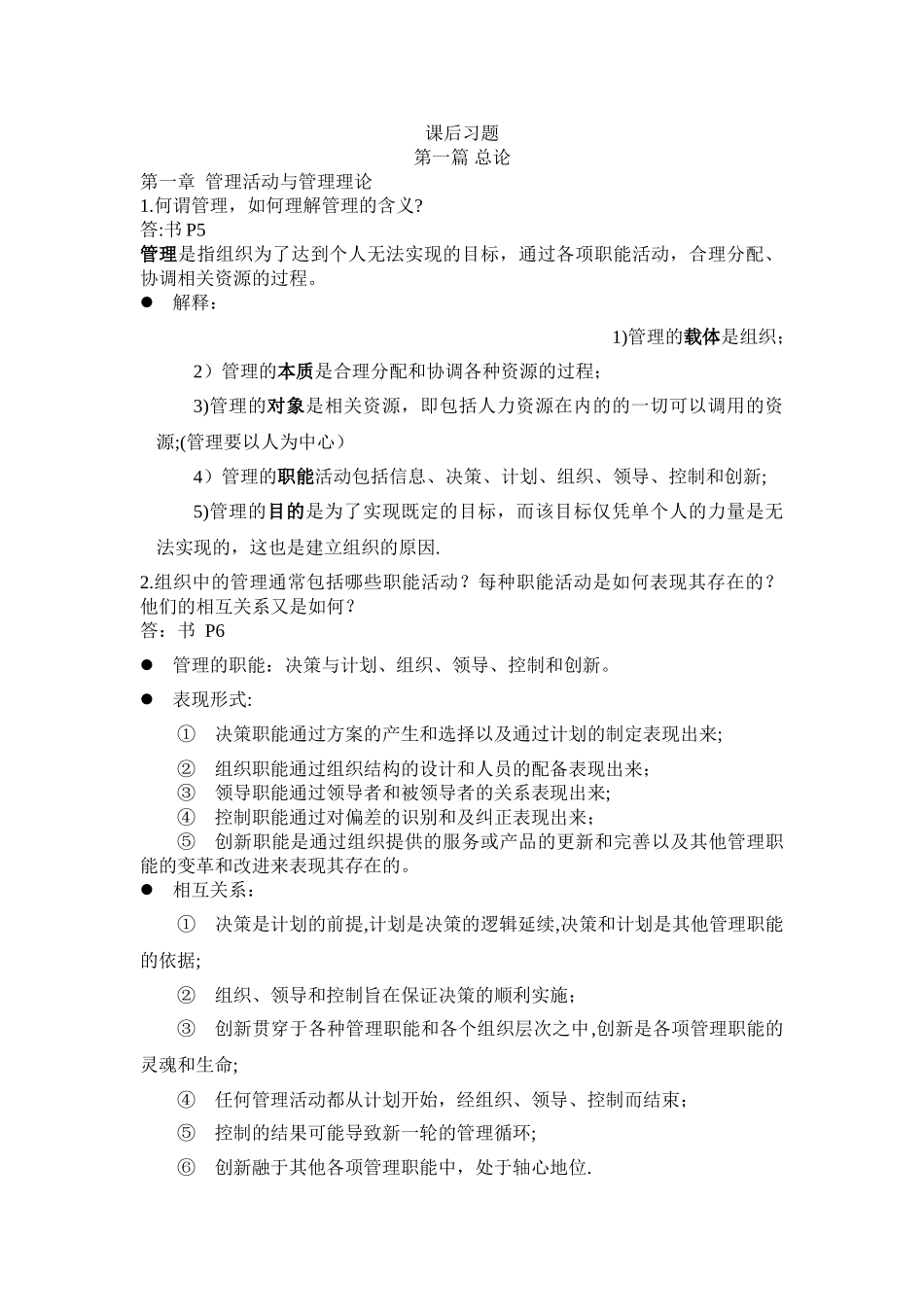 管理学-第一章课后题答案_第2页