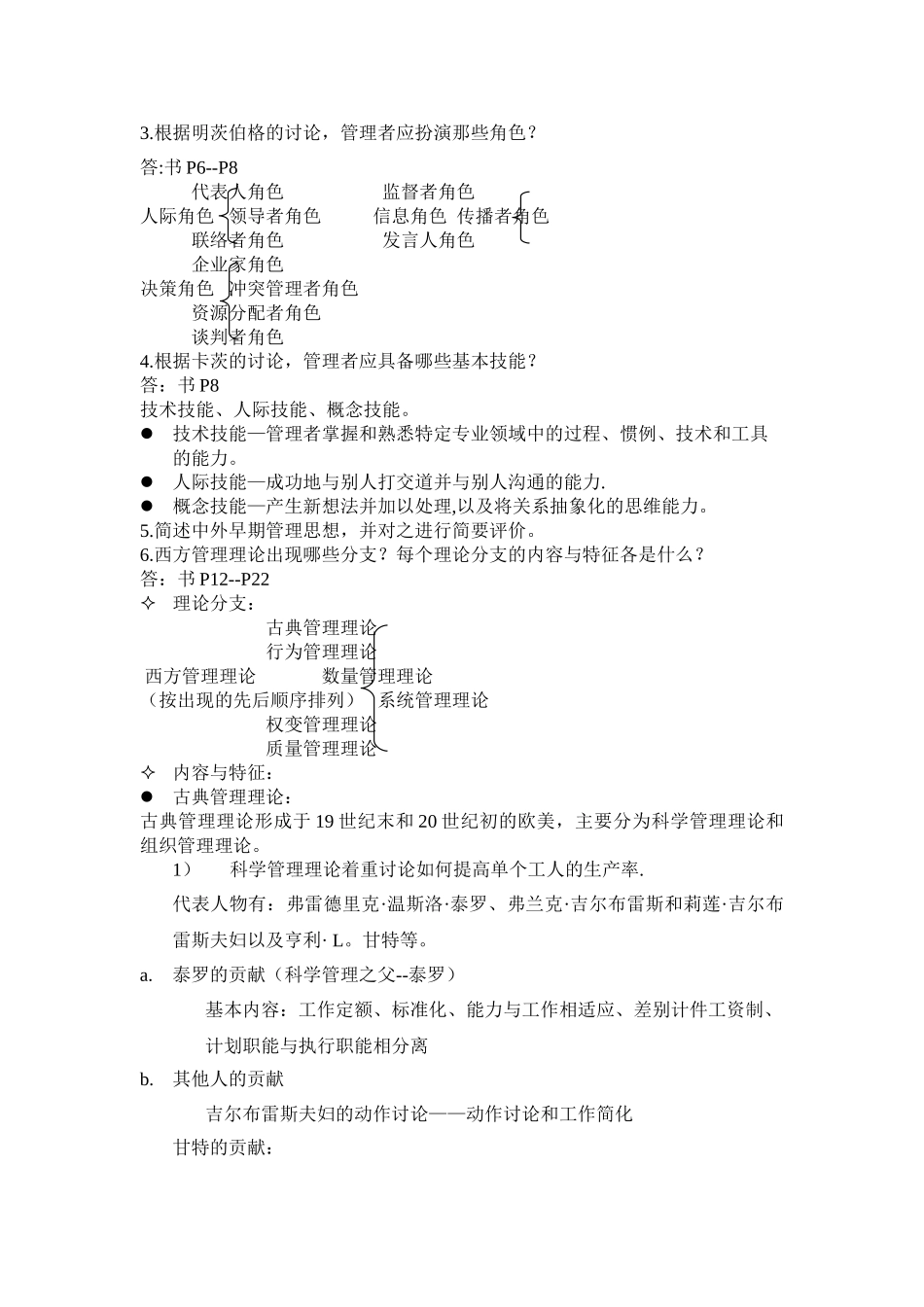 管理学-第一章课后题答案_第3页