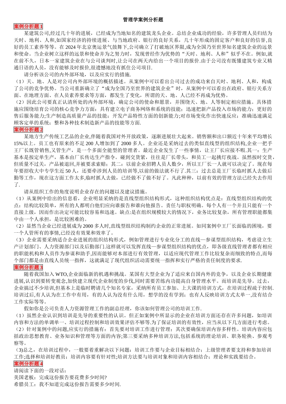 管理学15个经典案例分析_第1页