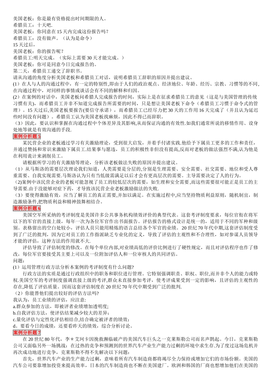 管理学15个经典案例分析_第2页