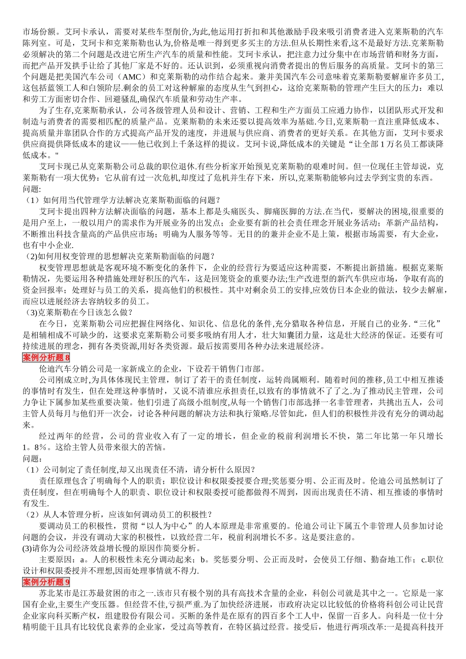 管理学15个经典案例分析_第3页