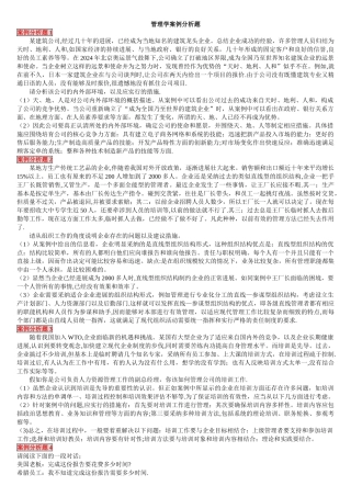 管理学15个经典案例分析