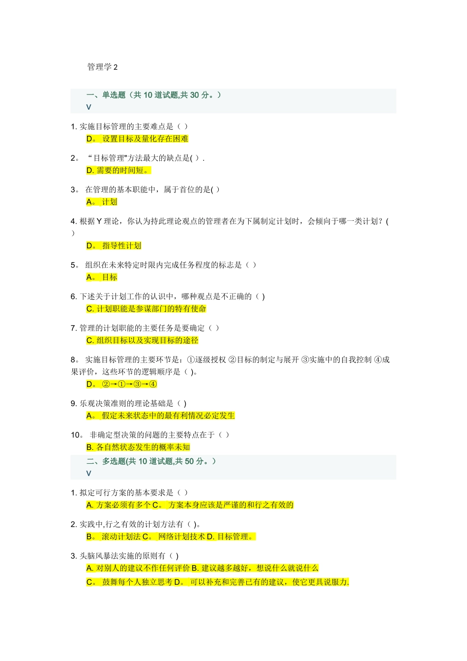 管理学2及答案_第1页