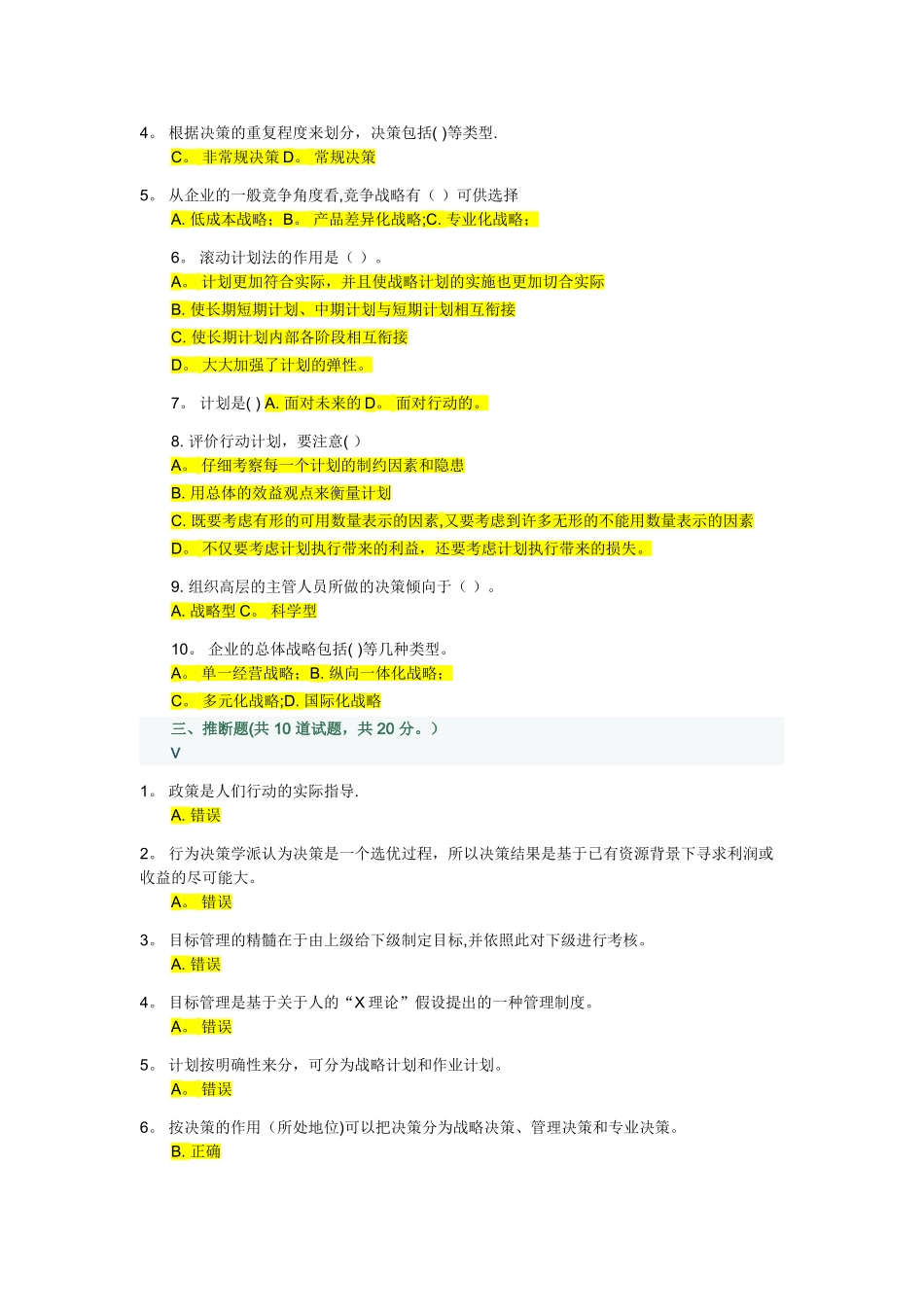 管理学2及答案_第2页