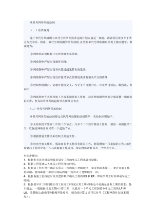 管理学中的网络图相关知识及部分练习题