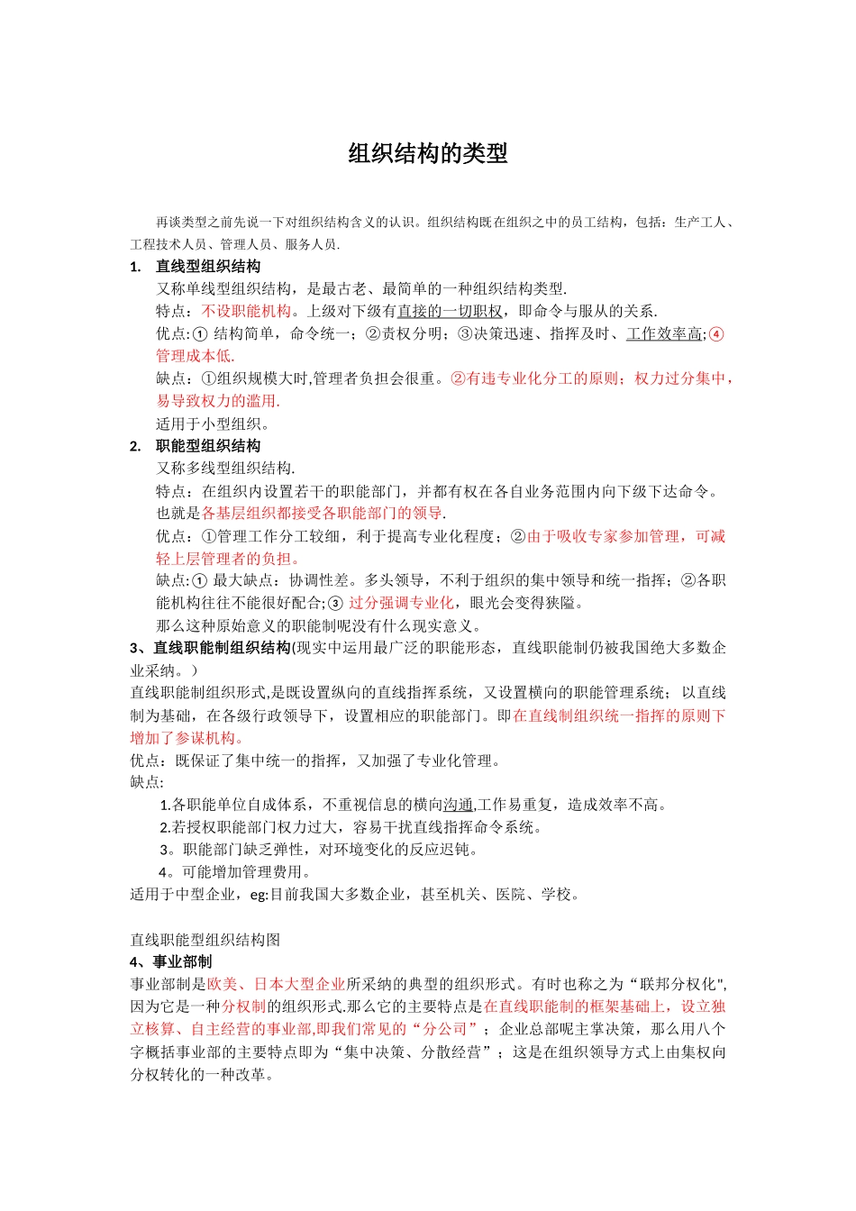 管理学中组织结构的类型、、、_第1页