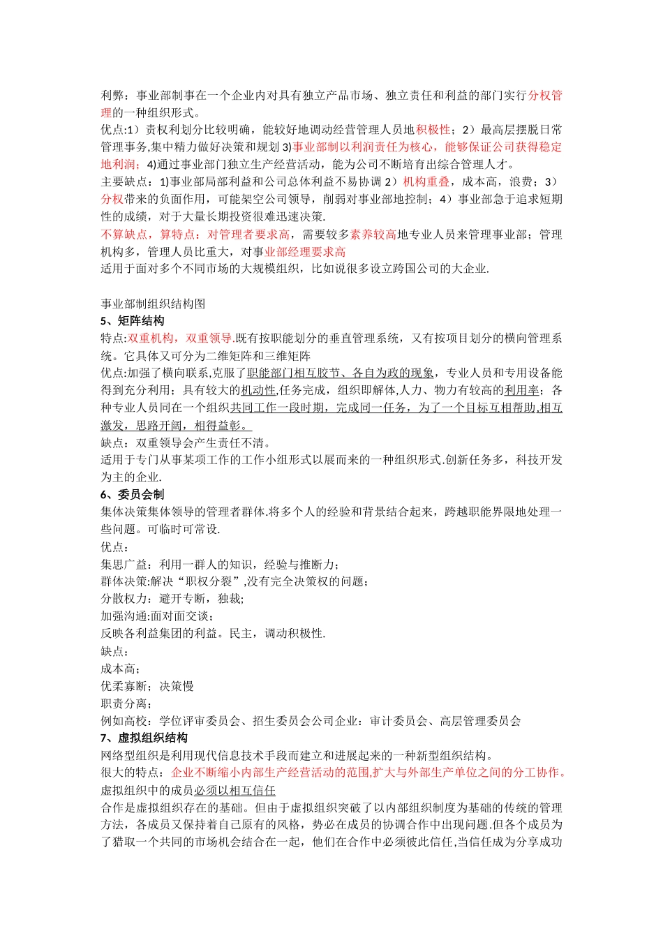 管理学中组织结构的类型、、、_第2页