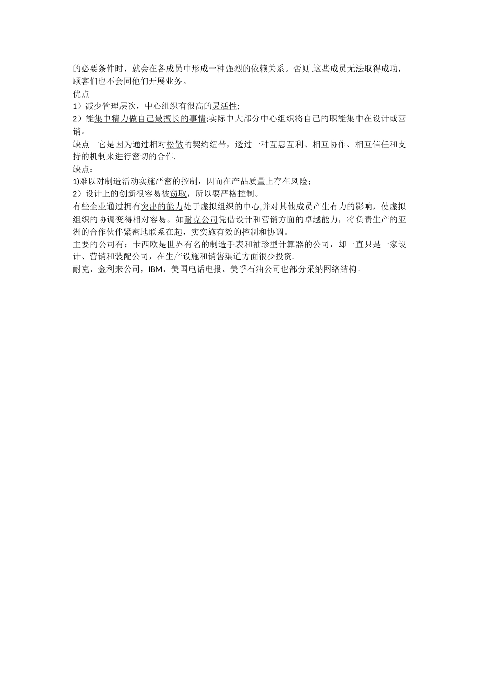 管理学中组织结构的类型、、、_第3页