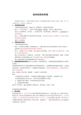 管理学中组织结构的类型、、、