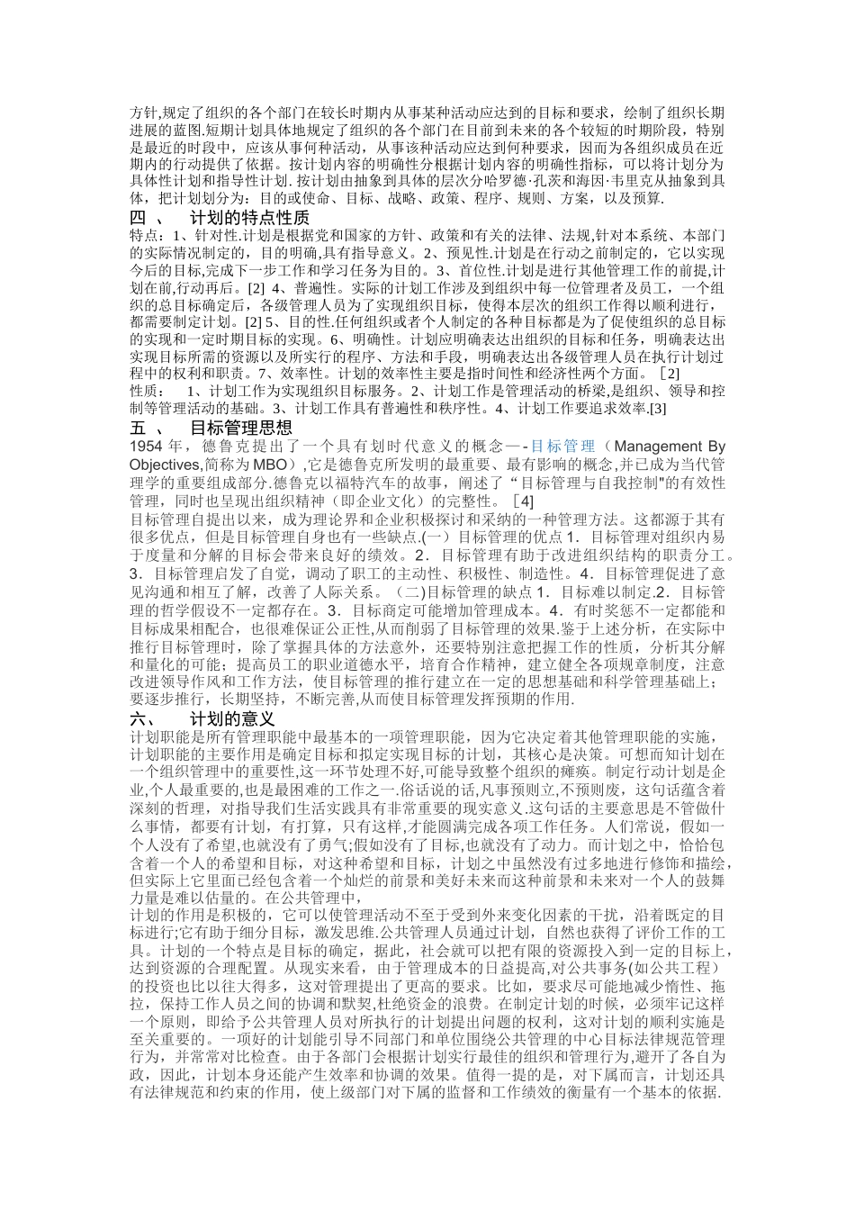 管理学中计划职能的重要性_第2页