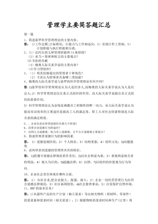 管理学主要简答题汇总