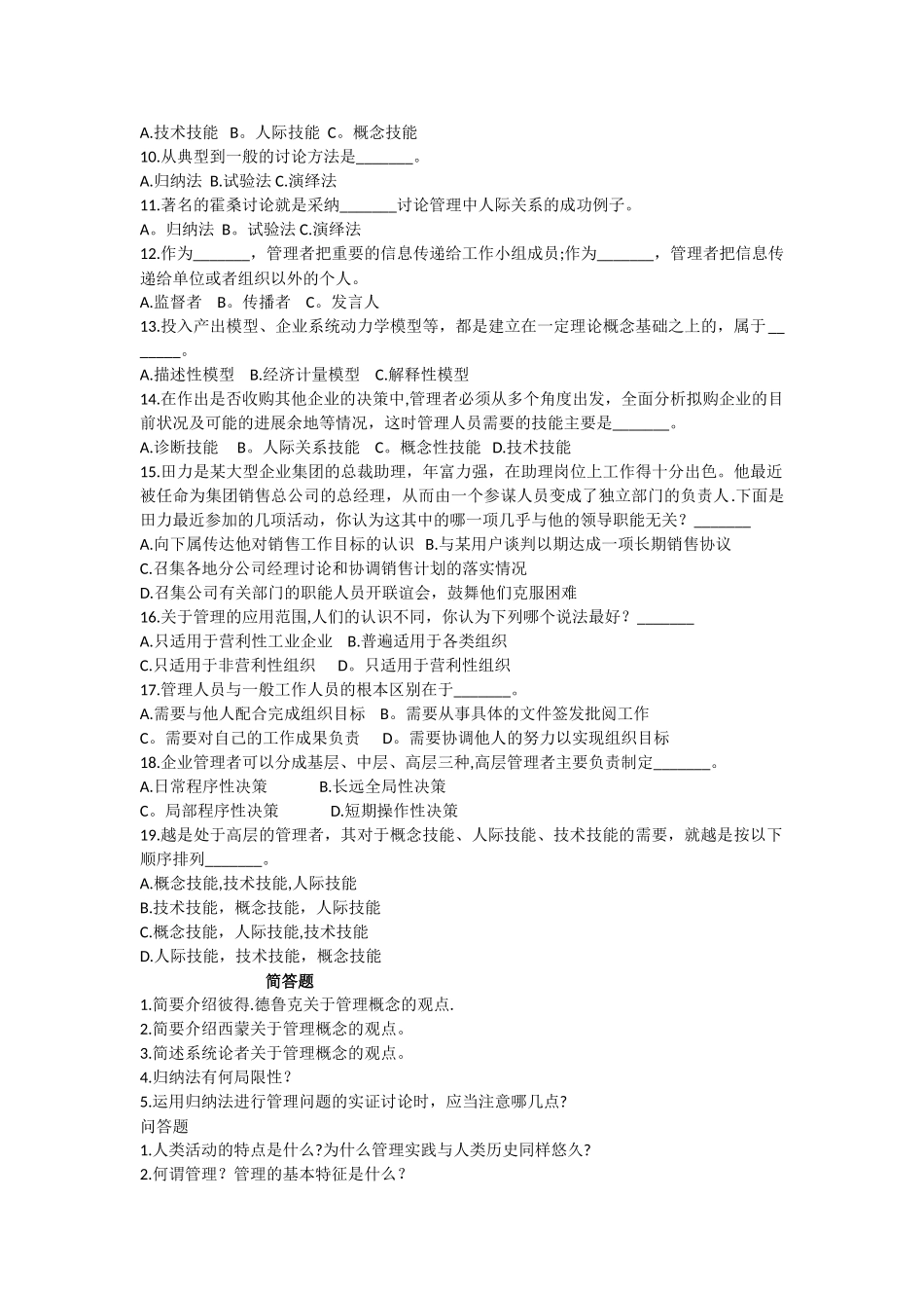 管理学习题与案例指南--第一章-管理与管理学_第2页