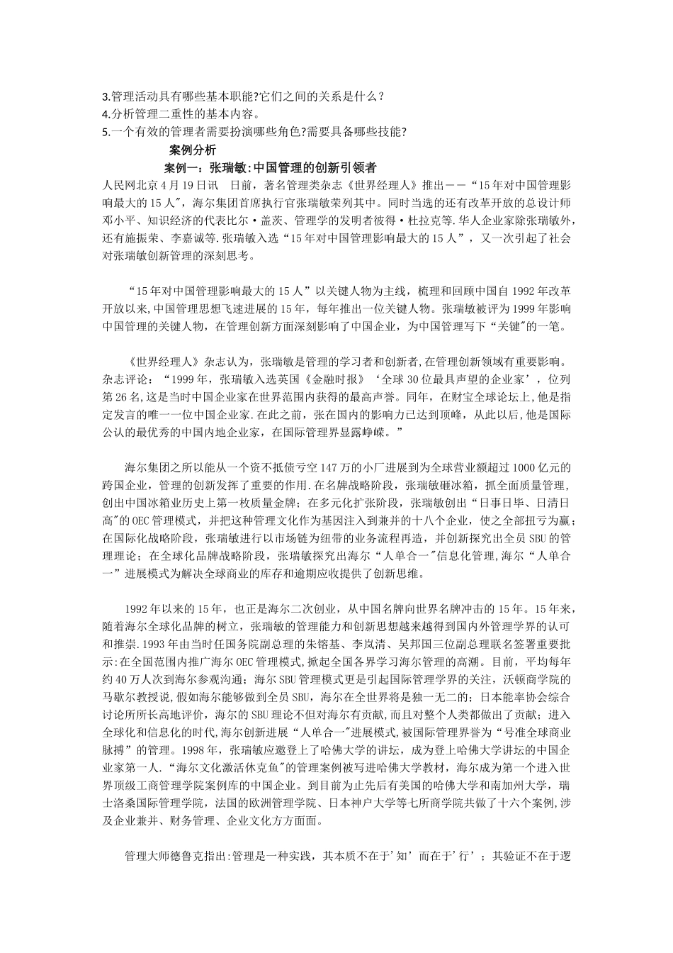 管理学习题与案例指南--第一章-管理与管理学_第3页