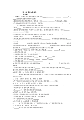 管理学习题与案例指南--第一章-管理与管理学