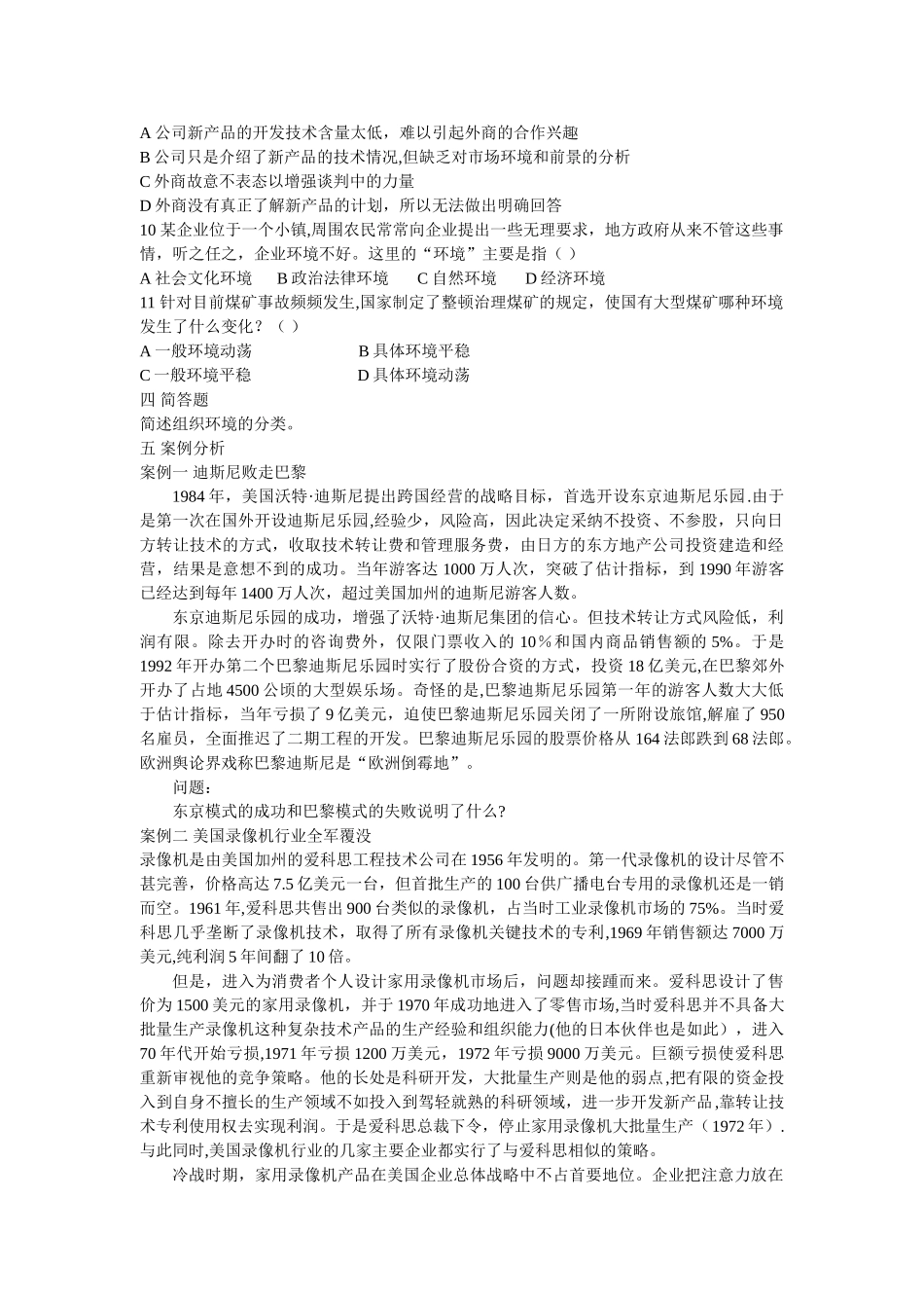 管理学习题及答案-第三章---组织环境_第2页