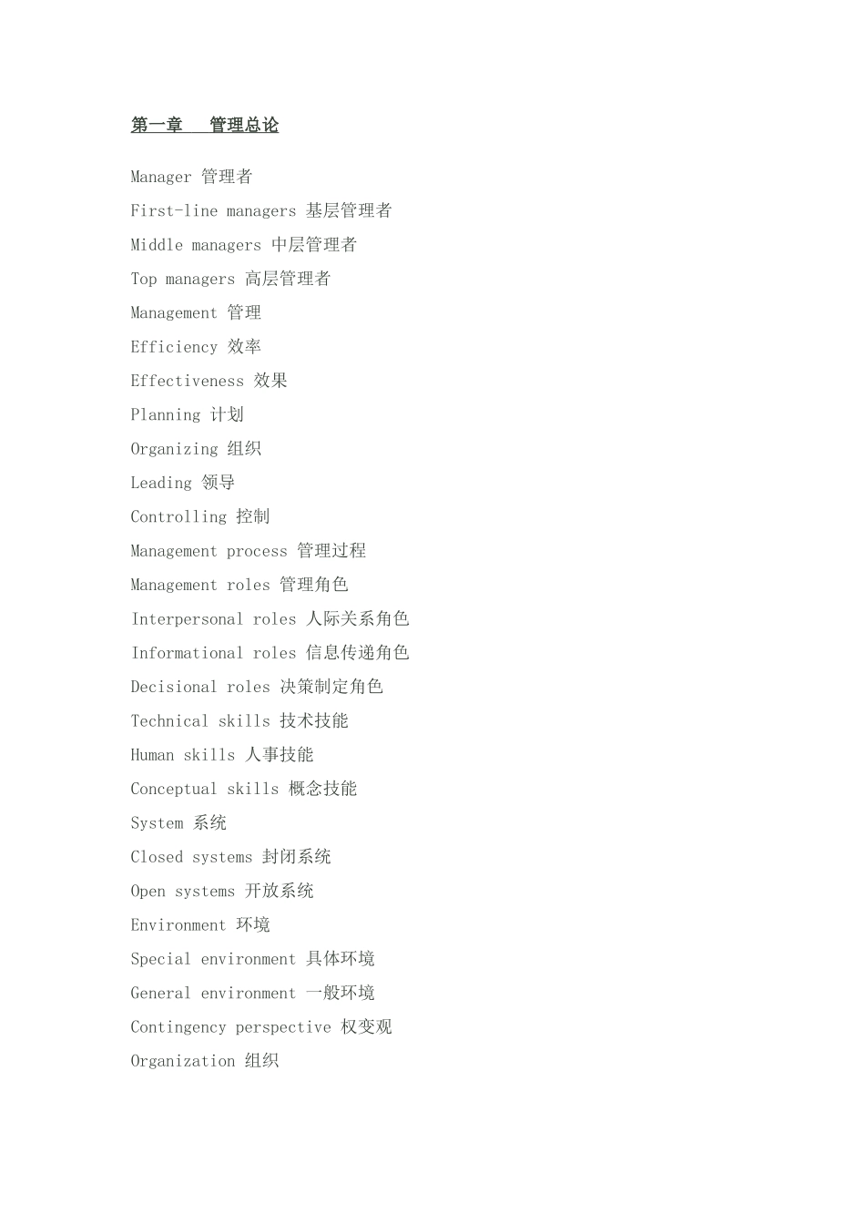 管理学中英文单词对照_第1页