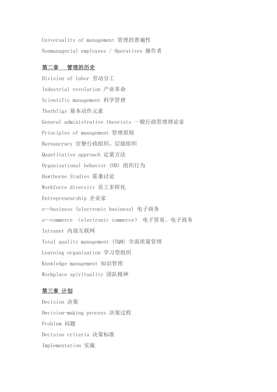 管理学中英文单词对照_第2页