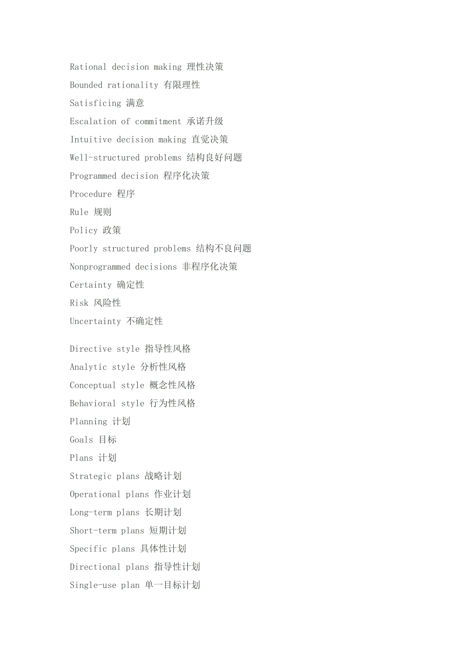 管理学中英文单词对照_第3页