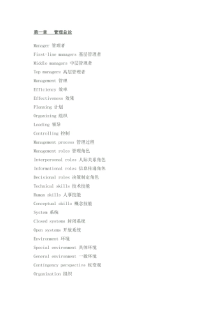 管理学中英文单词对照