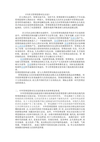 管理学中西方对比