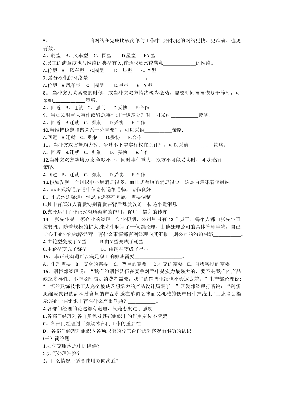 管理学习题+课后题答案_第2页