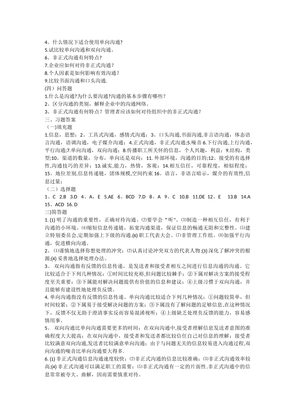 管理学习题+课后题答案_第3页