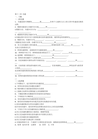 管理学习题+课后题答案
