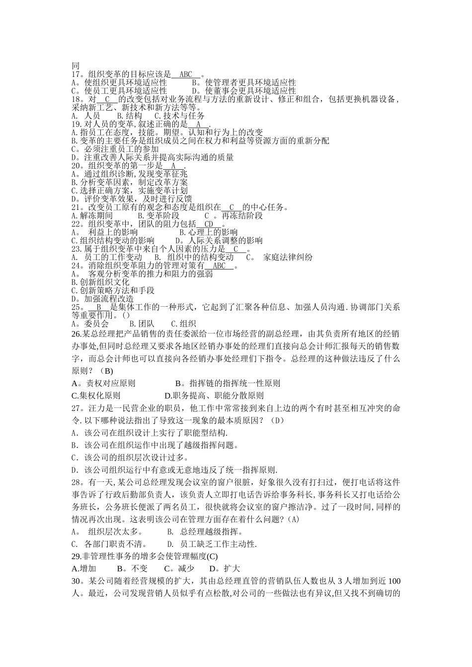 管理学习题组织_第2页