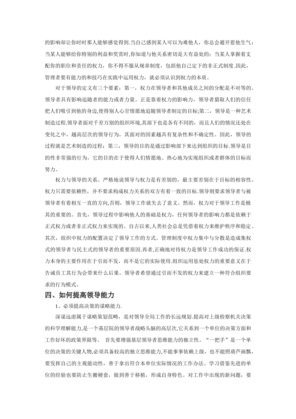 管理学之领导职能的认识_第2页