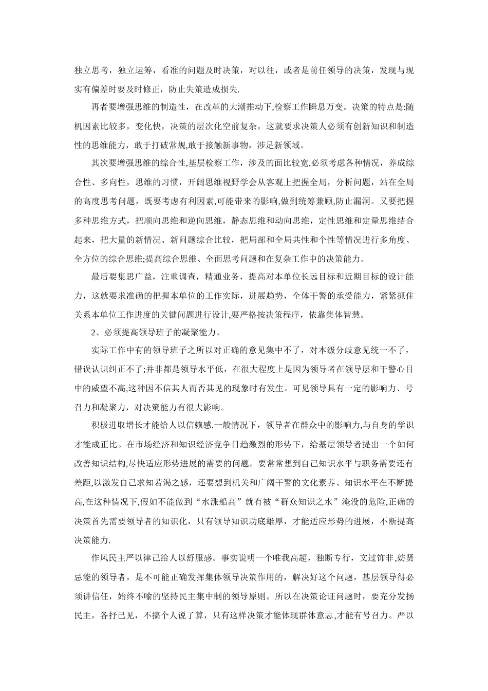 管理学之领导职能的认识_第3页