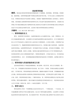 管理学之领导职能的认识