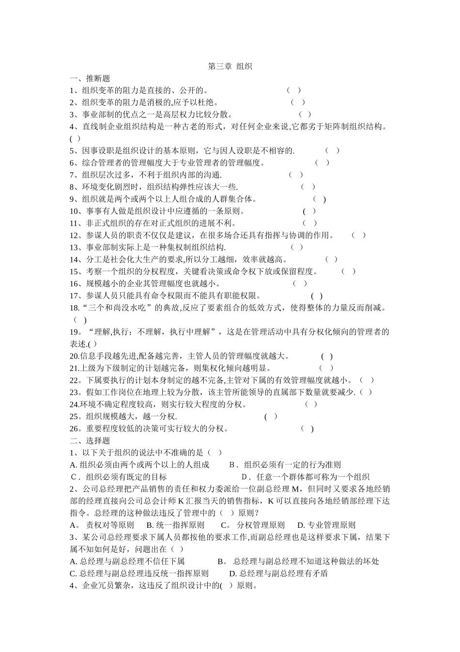 管理学习题集-3-组织_第1页