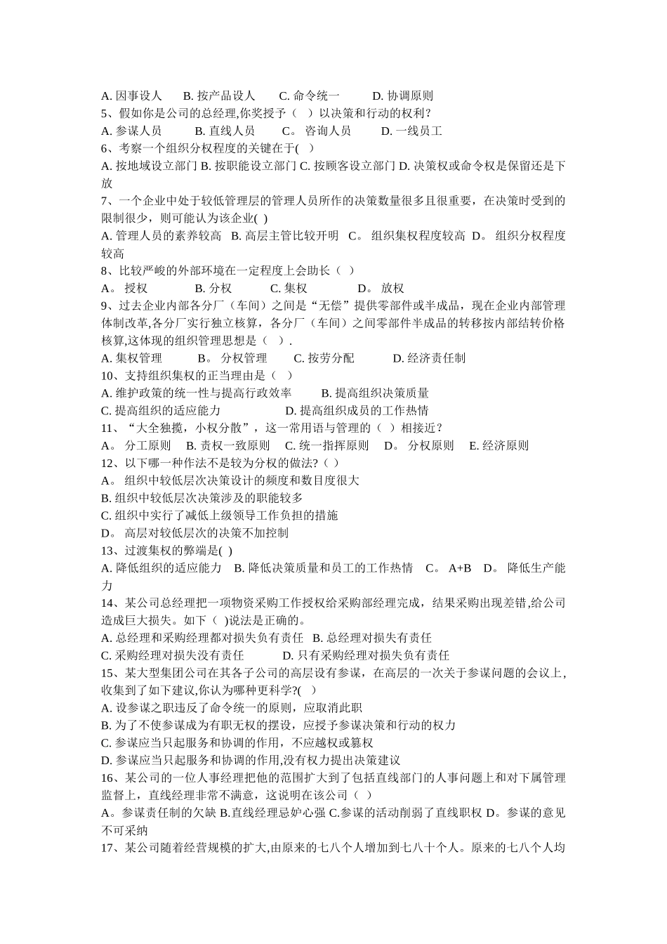 管理学习题集-3-组织_第2页