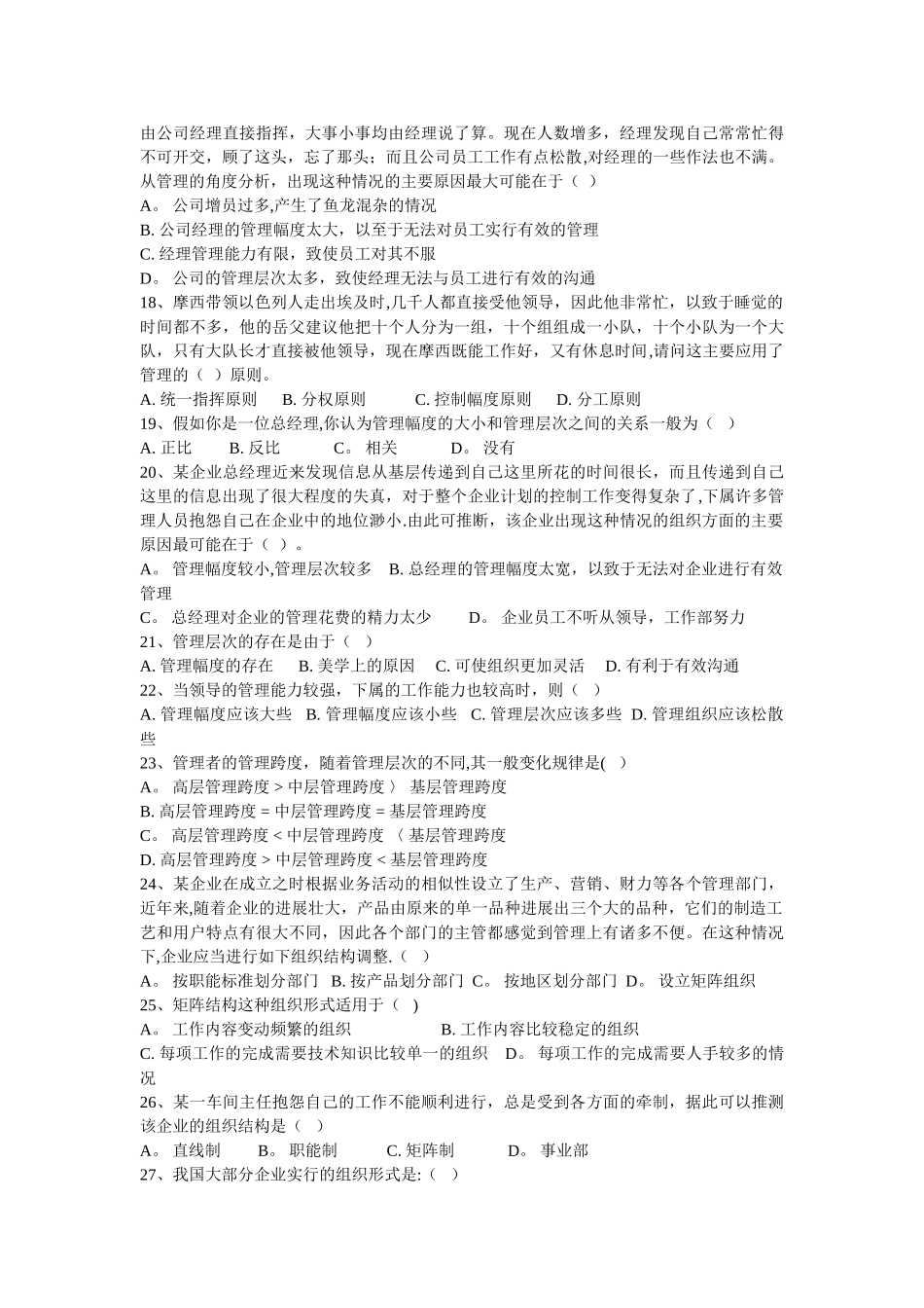 管理学习题集-3-组织_第3页