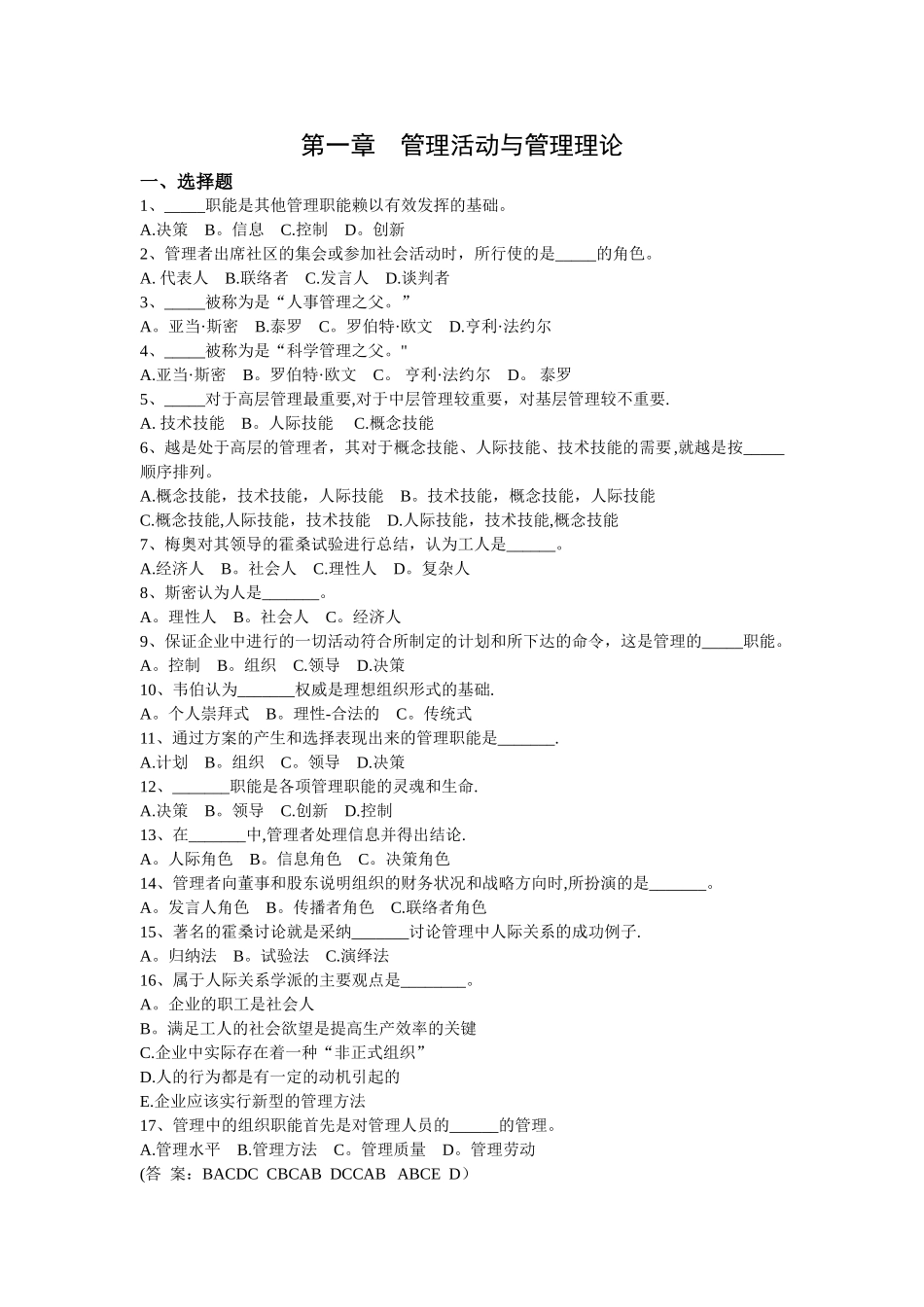 管理学习题一至三章要点_第1页