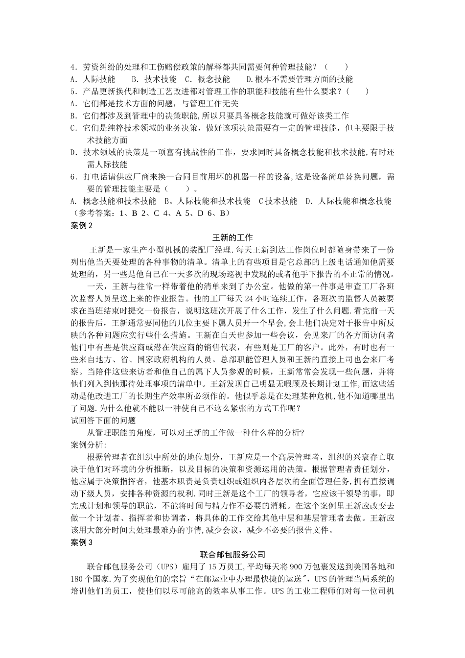 管理学习题一至三章要点_第3页