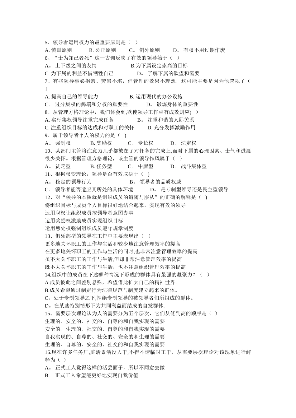 管理学习题集-4-领导_第2页