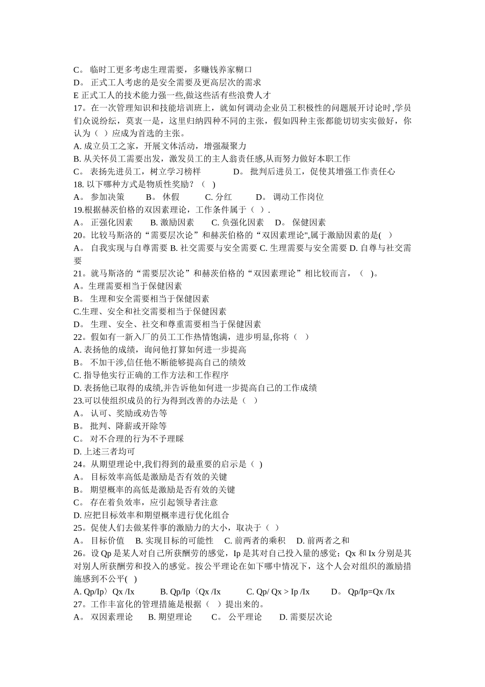 管理学习题集-4-领导_第3页