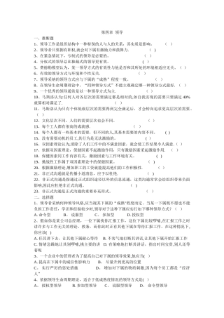 管理学习题集-4-领导