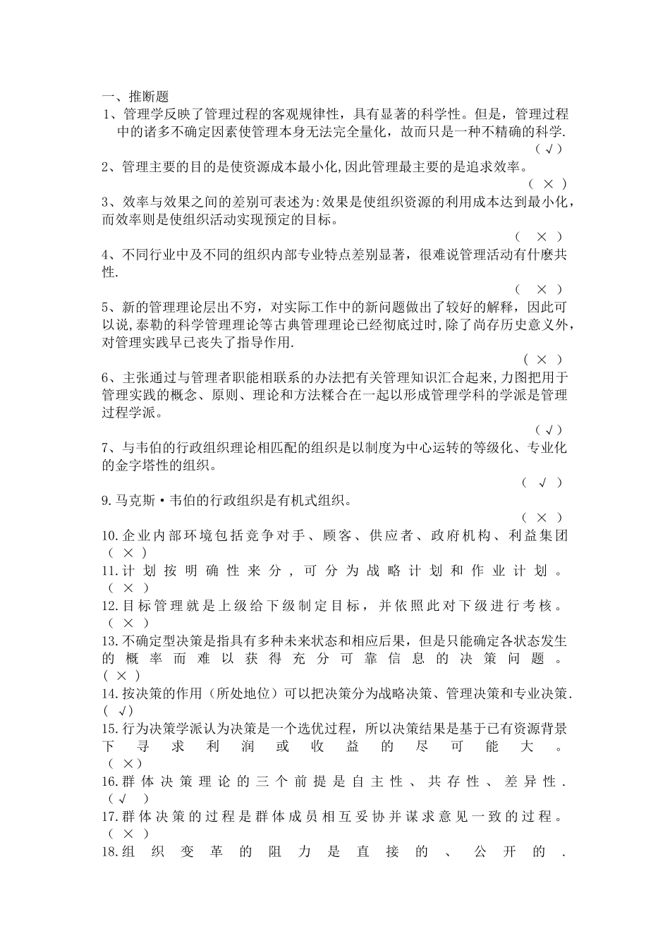 管理学习题集_第1页