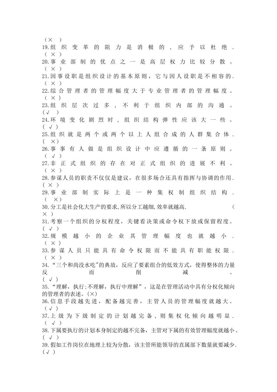 管理学习题集_第2页