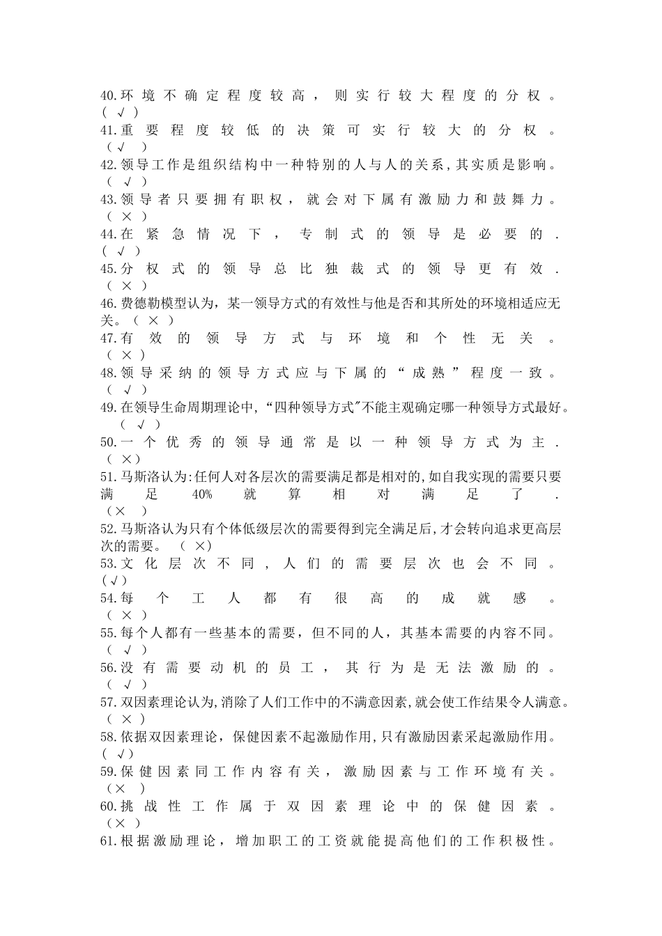 管理学习题集_第3页