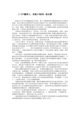 管理学书籍读后感