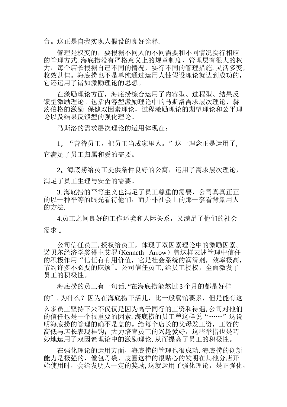 管理学作业-海底捞案例分析_第2页
