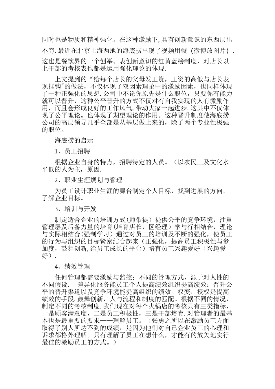 管理学作业-海底捞案例分析_第3页